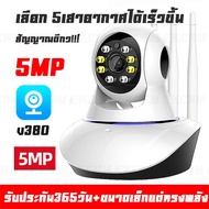 FNVISION กล้องวงจรปิด กล้องไร้สาย ultra HD Wifi 5.0 ล้านพิกเซล พร้อมโหมดกลางคืน 360° APP: V380PRO