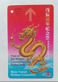 地鐵1988龍年紀念車票一張（已失效），全新
