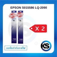 Epson S015586 ผ้าหมึกพร้อมตลับของแท้ Original Ribbon - LQ-2090/ LQ-2090 แพ็คคู่