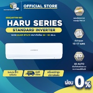 MITSUBISHI HEAVY DUTY แอร์ติดผนัง STANDARD INVERTER ขนาด 24225 BTU รุ่น SRK24YYM-W1 (เครื่องเปล่าและ