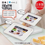 Japan [ASVEL] Cutting Board