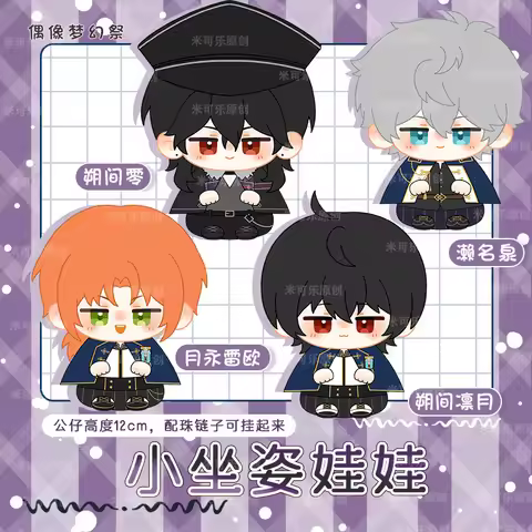 Anime Ensemble Stars! Sakuma Ritsu Sakuma Rei Tsukinaga Leo Sena Izumi Sitting Posture Figures Idol