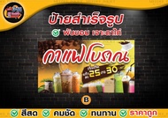 ป้ายร้านกาแฟโบราณ มีสีและขนาดให้เลือกพร้อมส่ง พร้อมเจาะตาไก่ฟรี