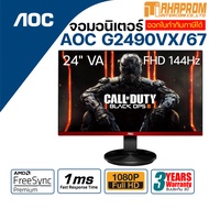 MONITOR (จอมอนิเตอร์) AOC G2490VX/67 23.8" VA 144Hz FREESYNC