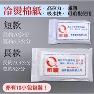 Happy Hair Likes ️ Essential For Perm Cold Tissue Normal Paper Extension Hairdressing Grade B C Cert