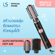 LESASHA ไดร์จัดแต่งทรงผม 3IN1 AUTO ROTATING HOT AIR STYLER สร้างวอลลุ่ม ผมตรง LS1364