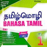 PBD Bahasa Tamil Year 1