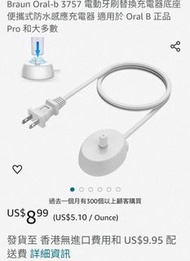 Oral b 牙刷充電器