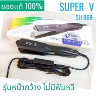 ส่งไว เครื่องหนีบผม Super V Inter SU 868 ซุปเปอร์ วี เครื่องแท้ รับประกันศูนย์ไทย ที่หนีบผม