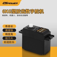 Motor Servo Gear Plastik 6KG untuk Tandas Pintar Motor Servo Ketepatan Tinggi Robot Tork Tinggi Kawa