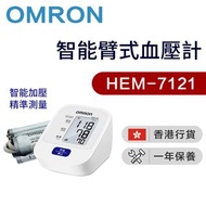 OMRON - HEM-7121 手臂式電子血壓計 CN SPEC【平行進口】