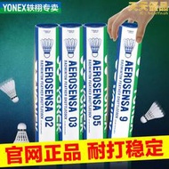 yonex尤尼克斯羽毛球12隻裝AS9鵝毛球耐打王yy訓練球AS05比賽用球