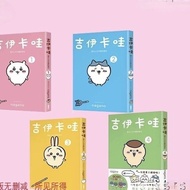Igikawa Cute Comic Guy Chiikawa Traditional Chinese123456Comic Book