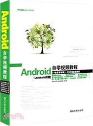 9628.Android自學視頻教程(配光碟)（簡體書）