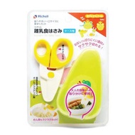 Richell 嬰兒食物塑膠剪刀連盒