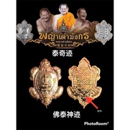 LP MAHA SILA 龙婆马哈希拉 招财龟 be.2565
