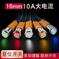 16mm金屬按鈕開關自復位LED燈環形帶電源符號12v24v220v大電流10a