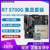 AMD R7 5700G R5 5600g cpu集成顯卡 搭微星華碩主板cpu套裝