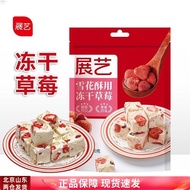 Zhanyi Snowflake Crisp Frozen Strawberry Dried Nougat Material Whole Grain Dehydrated Freeze-Dried C