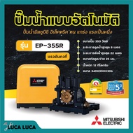 ปั๊มน้ำอัตโนมัติ แรงดันคงที่ ปั้มน้ำ ปั๊มมิตซู MITSUBISHI ขนาด 150W - 250W ถังเหลี่ยม รับประกันมอเตอ