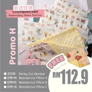 PROMOSI H 🎉吉兔宝宝促销🎉RABBIT PROMO- Promo H Pillow ABC x1set+豆豆被 Minky Dot Blanket x1 FREE BabyBib