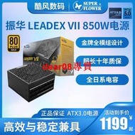 電腦電源850W金牌全模ATX3.0電源 十年保固 LEADEX VII 850W
