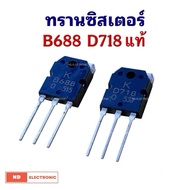 Transistor D718 + B688 (Genuine)