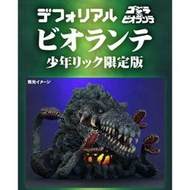 拆檢 X-Plus Q版 哥吉拉 1989 碧奧蘭蒂 發光 少限版 少年限定版 植獸 小碧 deforeal