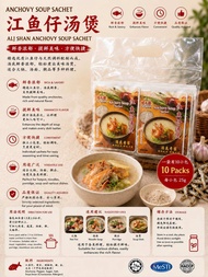 味之膳江鱼仔汤煲 | Ajishan Anchovy Soup Sachet ( 25g )