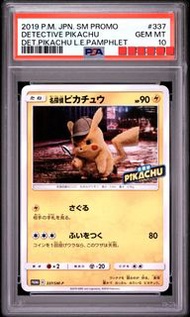 【PSA10】寶可夢 名偵探皮卡丘 SM-P 337 限定特典 日版 Detective Pikachu PSA10