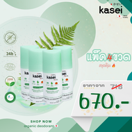 โปรโมชั่น 4 ขวด โรลออน Kasei Organic Roll-on คาเซอิ โรลออนธรรมชาติ ระงับกลิ่นกาย ระงับกลิ่นตัว ขนาด 40 มล. มั่นใจ ไร้กังวล ไร้กลิ่นอับ ไร้สารเคมี