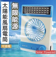 其他品牌 - 太陽能風扇 電筒 照明 露營 車用 沙灘 散熱消暑夏天 藍色 迷你風扇