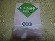 B12/日本語讀本初級篇上練習帳/啟良出版社/100元出清價