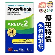 現貨✅外包裝破損瑕疵❗優惠特價❗✈ USA 美國 博士倫 - PreserVision 視力健康 維他命礦物質補充劑210粒迷你軟膠囊 - Areds 2 #特價#特惠#瑕疵品#平賣#優惠特價處理