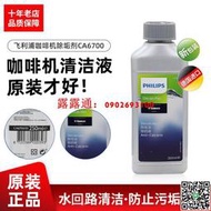 原裝Philips/飛利浦 HD7761喜客咖啡機清潔劑除垢劑CA6700降水垢