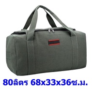 SM กระเป๋าเดินทางผ้าแคนวาส สไตล์เกาหลี ขนาด 80 ลิตร และ 120 ลิตร จากร้าน Smart choices รุ่น MBi-9097