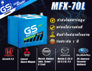 MFX70L 65D23 GS Battery แบตเตอรี่รถยนต์ แบตรถ แบตกึ่งแห้ง ของแท้ ใหม่เอี่ยม ไม่ต้องเติมน้ำ พร้อมใช้ท