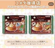 Komeda’s Coffee 吊飾