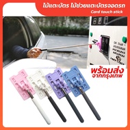 Card Holder Parking Tapping Device