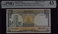 1977年渣打銀行10元 渣打綠屋兩連號 補版Z冠PMG 45/PMG 45EPQ