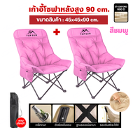 Thaitao เก้าอี้สนามพับ เก้าอี้ สนาม 1 แถม 1 เก้าอี้สนามพับ เก้าอี้แคมป์ปิ้ง เก้าอี้top sun เก้าอี้โซ