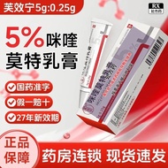 0716 Fuxiao Ningmi Mote Cream 5g: 0.25g/Box Chain Pharmacy Confidential Delivery Guarantee Speed App