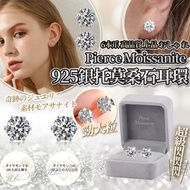 🌟日本樂天 Pierce Moissanite 925銀托莫桑石耳環🌟