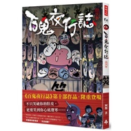 Hundred Ghosts Night Walks [Creepy Scroll] [21% off] 11101095882 TAAZE Reading Book Life Online Book