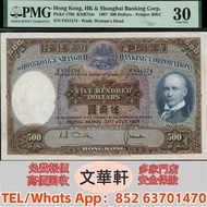 【文華軒】高價回收:1967香港匯豐銀行500元 舊港紙港幣，錢幣紙幣，揸叉，大聖書，鏡架，踩飛輪，拱橋，鬍鬚佬，藍皇，老爺車紙幣，大啡妹，匯豐伍佰圓光頭佬，匯豐伍佰圓，匯豐老鼠斑 伍女圖 紅杉魚 長