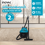 Davinci-Home INOVAC เครื่องดูดฝุ่นดูดน้ำ ขนาด 15 ลิตร รุ่น RL128-P1200-15PS สินค้าส่งจากไทย