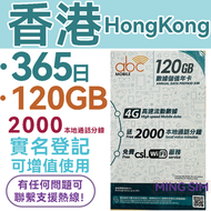 abc MOBILE - 【香港】365日 120GB數據+2000分鐘香港本地通話 實名登記 可增值使用 支援數據共享