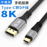 Medium Video Typec to DP Cable 8K60Hz HD 4K120Hz Cable Mobile Phone Tablet Laptop Cable