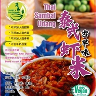 Vegetarian Thai Sambal Udang 素食泰式古早味虾米 - 150g