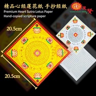 YMS 高级3A优质纸 双面七彩大悲咒莲花纸 (好折易化 正四方) 万紫千红 九转莲花金 极乐世界 金纸 福禄寿延 Rainbow Lotus Joss Paper 100pcs